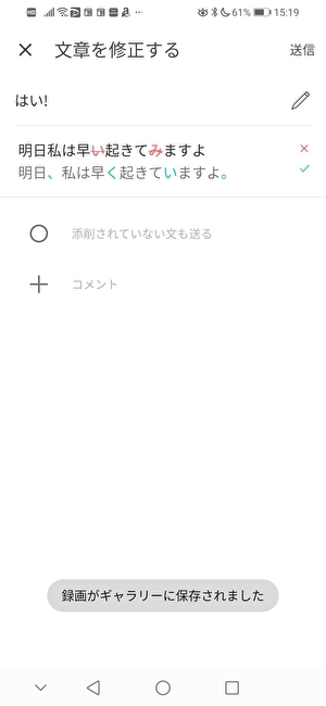 ハロートーク訂正機能の使い方