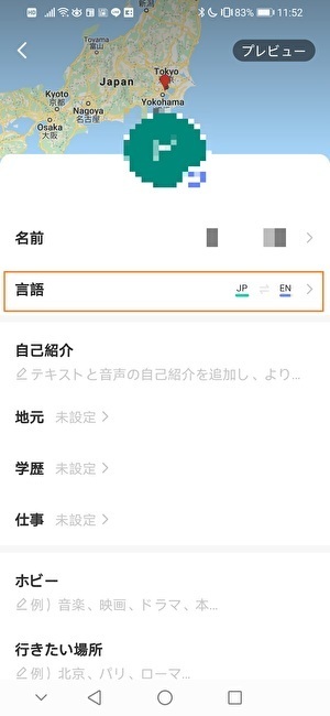 ハロートーク　言語の変更画面