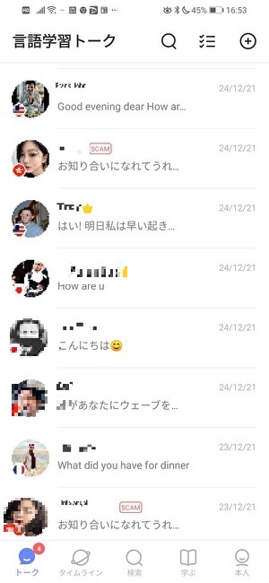 ハロートーク　色んな人のプロフィールからのメッセージ