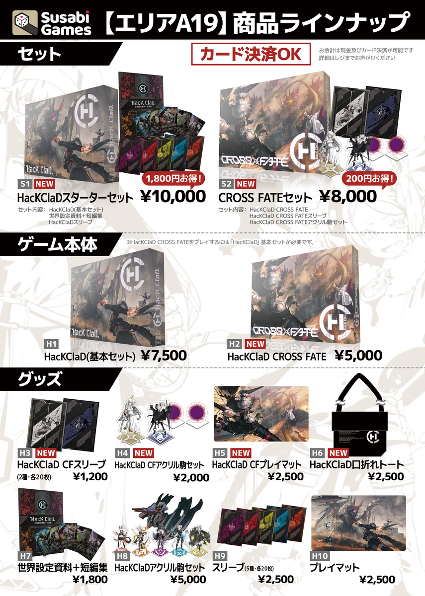 A19】遊陽ゲームズ お品書き＋関連情報【#ゲームマーケット2022