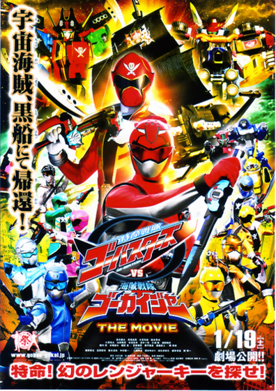 Vsシリーズ最高傑作 特命戦隊ゴーバスターズvs海賊戦隊ゴーカイジャー The Movie The Spirit In The Bottle