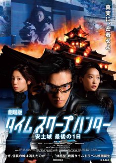 時の記者、炎上！ タイムスクープハンター -安土城 最後の1日- - The