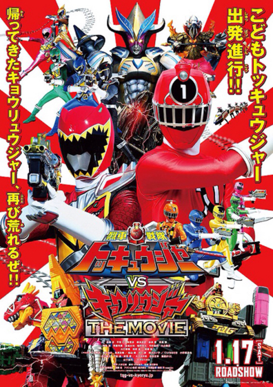 史上最強の弾丸ブレイブ烈車 烈車戦隊トッキュウジャーvsキョウリュウジャー The Movie The Spirit In The Bottle