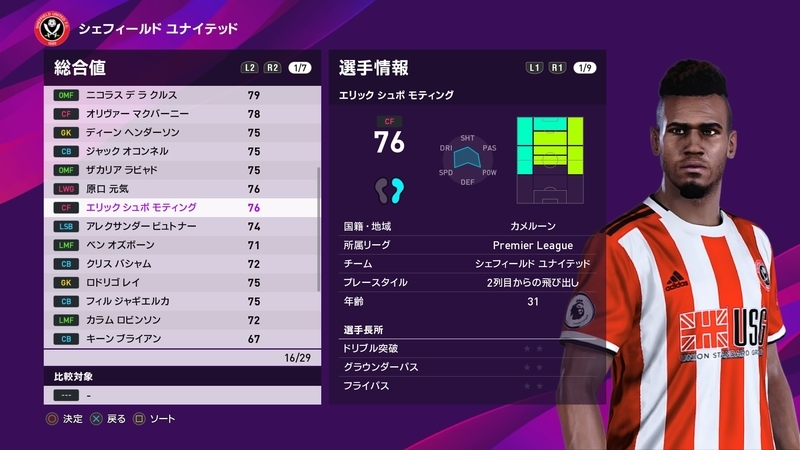 ウイイレ2020 シェフィールドU ML5 - susataのブログ