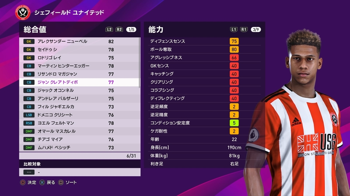 ウイイレ2020 シェフィールドU ML5 - susataのブログ