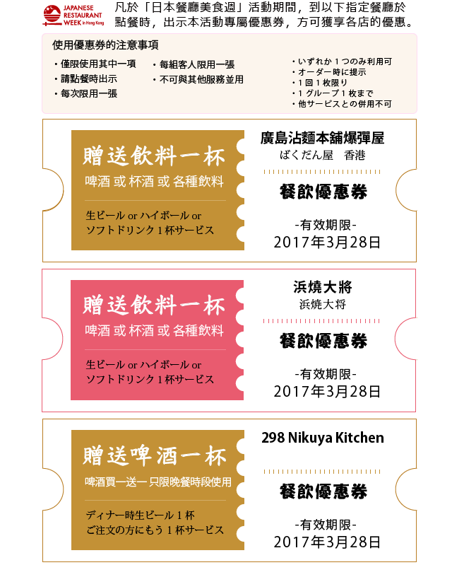 餐飲優惠券|日本餐廳美食週活動 in Hong Kong 餐飲優惠券|日本餐廳美食週活動 in Hong Kong