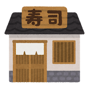 f:id:sushigokoro:20190215120201p:plain f:id:sushigokoro:20190215120201p:plain
