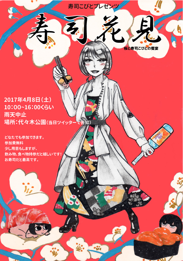 f:id:sushikobito:20170406232954j:plain