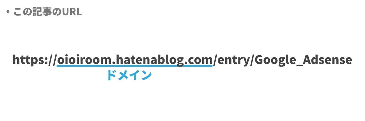 ドメインについての解説