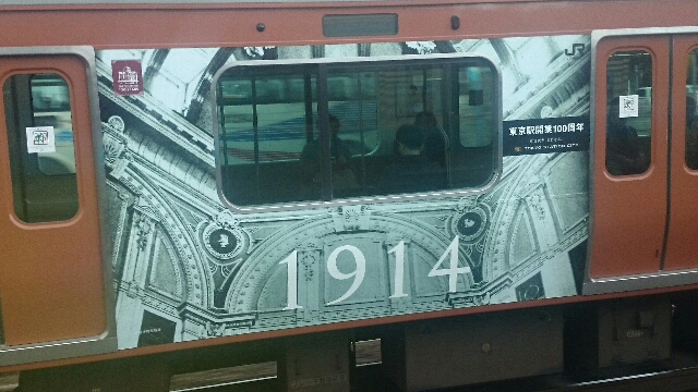 231 東京駅開業100周年ラッピング 山手線E231系 - 静スソ備忘録
