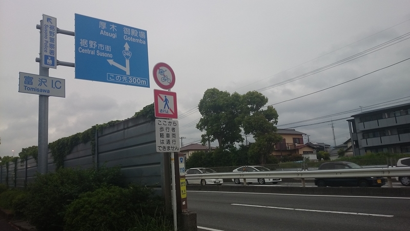国道 246 自転車 通行 禁止 区間