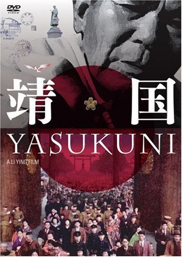 靖国 YASUKUNI