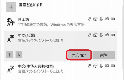 中国語で繁体字のピンイン入力をwindows10パソコンでする方法 インタレスト
