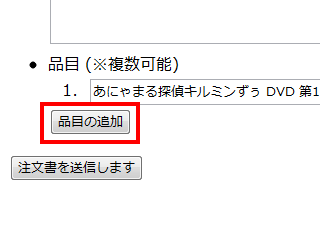 Jquery 送信フォームの項目を追加 削除するサンプル すたら日記