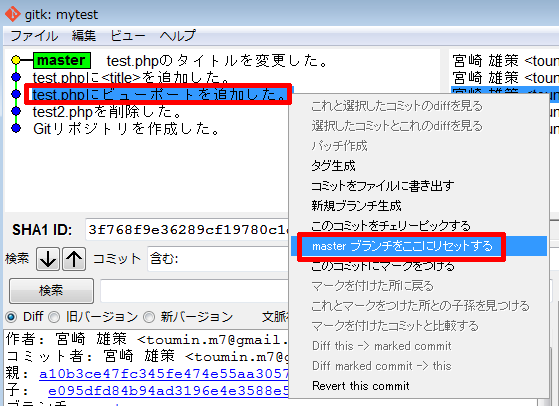 Git Gui 過去のコミットの利用例 すたらブログ