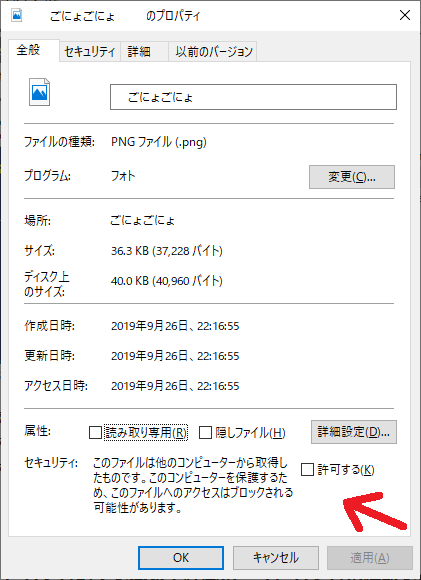 ダウンロードしたファイルのブロック解除 Sutefu7 Com