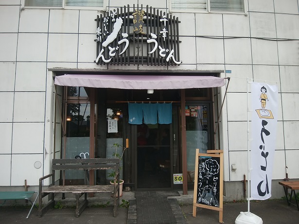 f:id:suteki-hokkaido:20190930214855j:plain