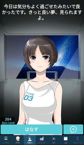 f:id:sutetuki:20190827133613j:plain 人工知能(AI)と会話できるアプリ『SELF』