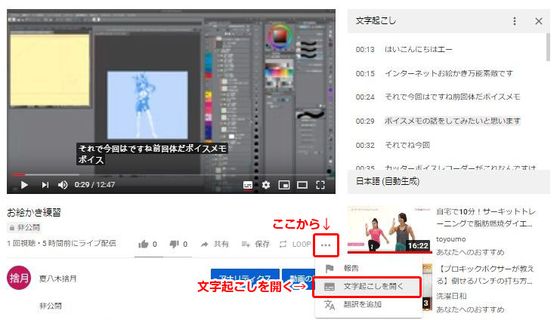 『Youtube』の字幕機能を使った文字起こしのやり方