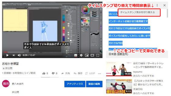 f:id:sutetuki:20190913193132j:plain 『Youtube』の字幕機能を使った文字起こしのやり方