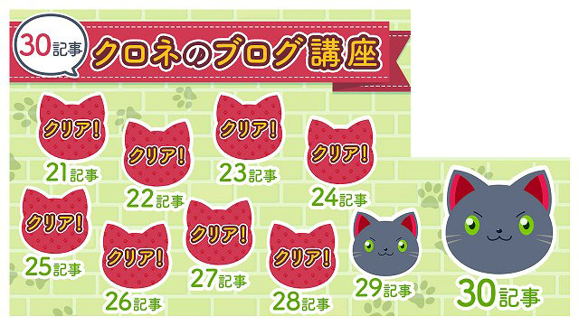 クロネのブログ講座スタンプ