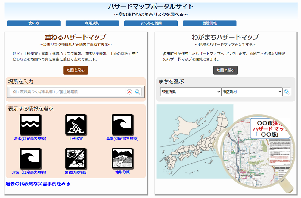 「ハザードマップポータルサイト」画面