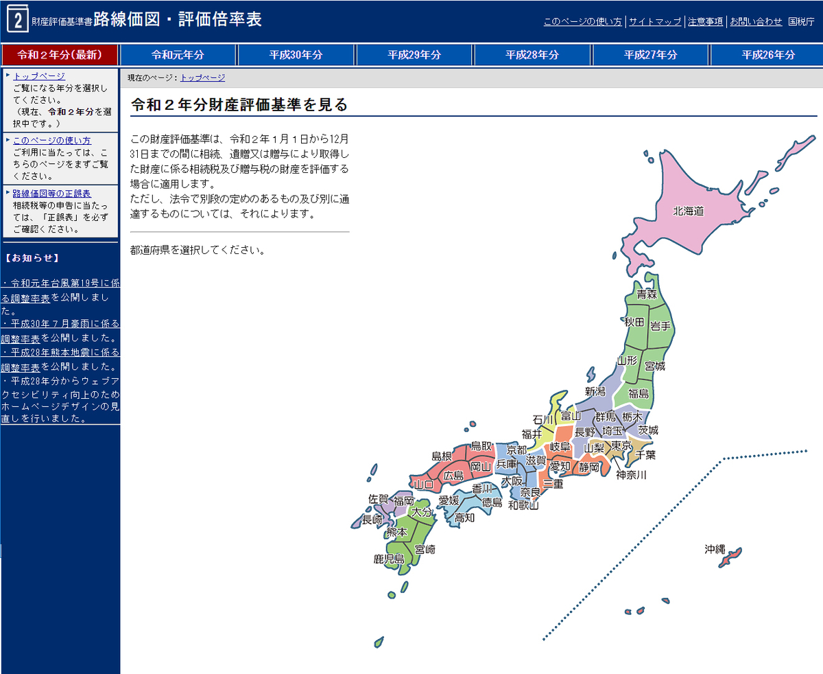 国税庁「路線価図・評価倍率表」イメージ