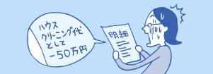 安く売れた人の失敗談