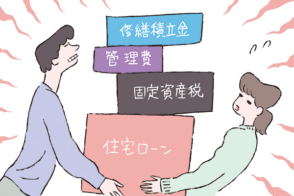 持ち家の維持費のイメージ
