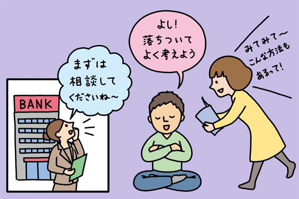 焦らずにいろんな方法を考えてみようというイラスト