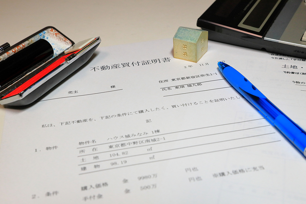 不動産買付証明書イメージ