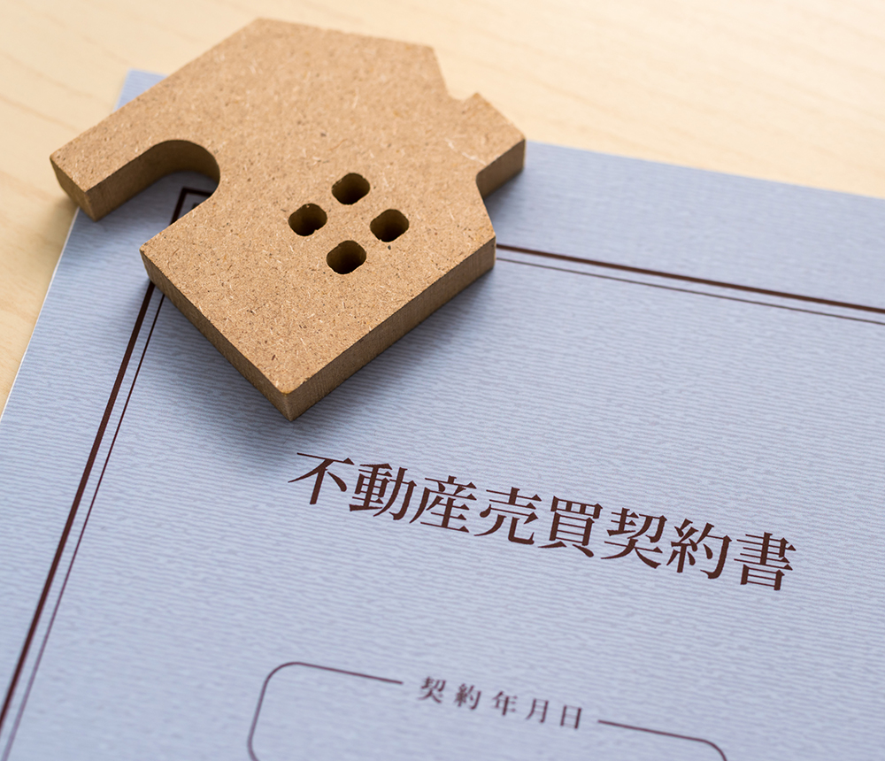 不動産売買契約書のイメージ