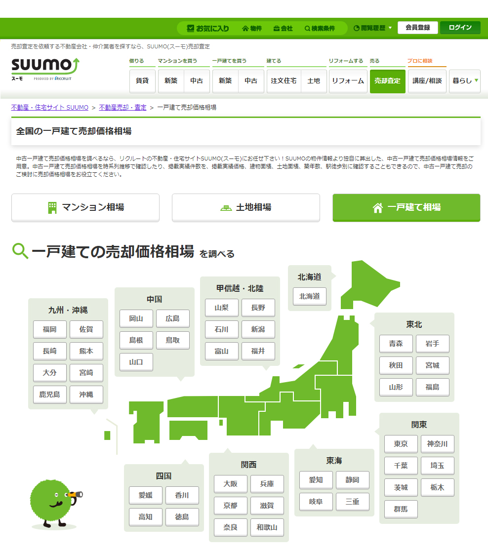 SUUMO 一戸建ての売却価格相場イメージ