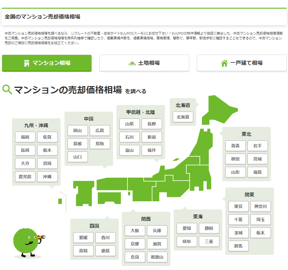SUUMOの売却価格相場を、マンション/土地/戸建ての別で見ることができるコーナー