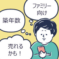 マンション売却を検討