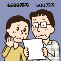 査定価格に落胆するイメージ