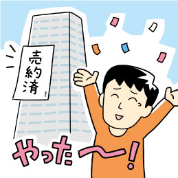 タワーマンションの売却成立のイメージ