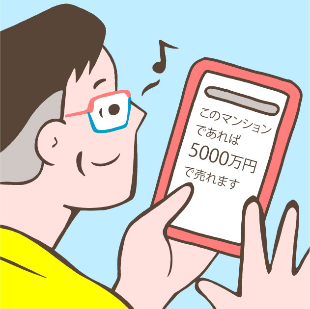 ネットでの一括査定イメージ