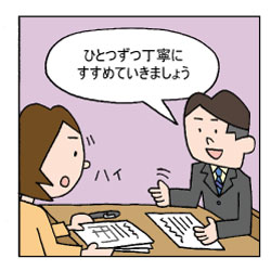 不動産仲介会社のアドバイスを受けながら、相続手続きを行った