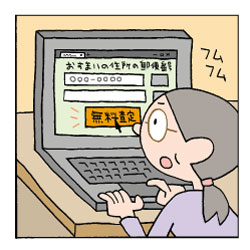 インターネットで一括査定を申し込むイメージ