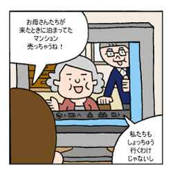 マンション売却を両親に報告するイメージ