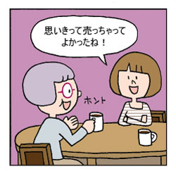 住み替え先の生活イメージ