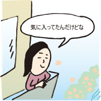 自宅マンションの売却を決意