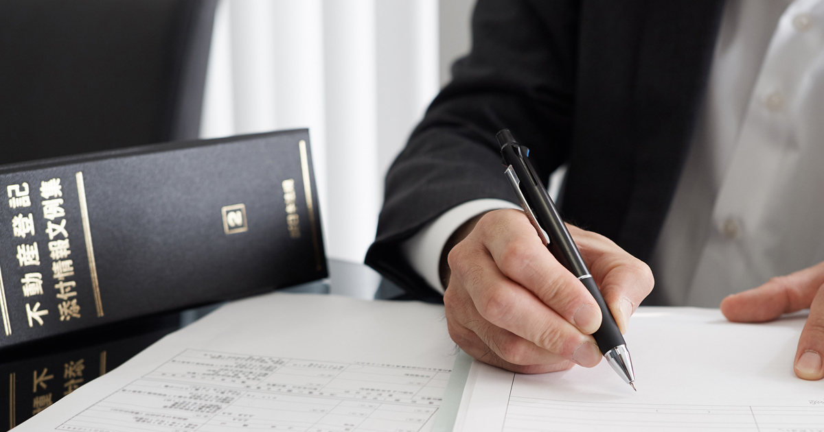司法書士・土地家屋調査士関根事務所 | 相続登記・遺産相続
