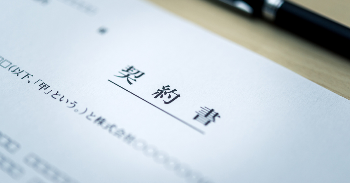 不動産の売買契約を解除する方法。契約成立後の解除（キャンセル