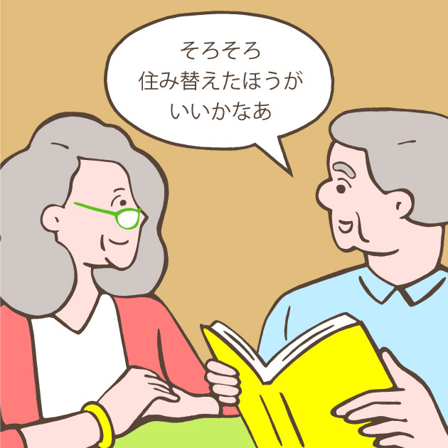 ライフスタイルとマンションの住み替えイメージ