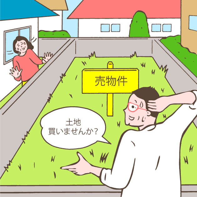 売れない土地について隣接地の所有者に声をかけるイメージ