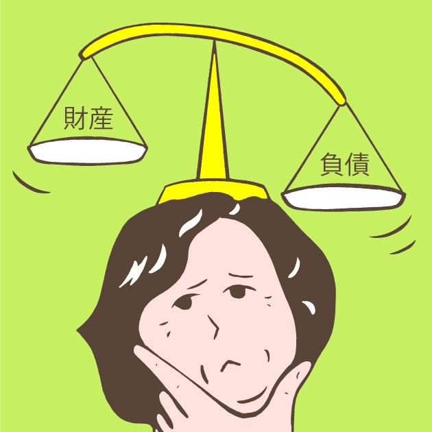 相続放棄すべきかの判断イメージ