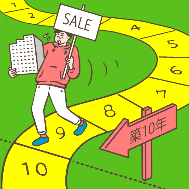 築年数が新しいほど高く売れるイメージ