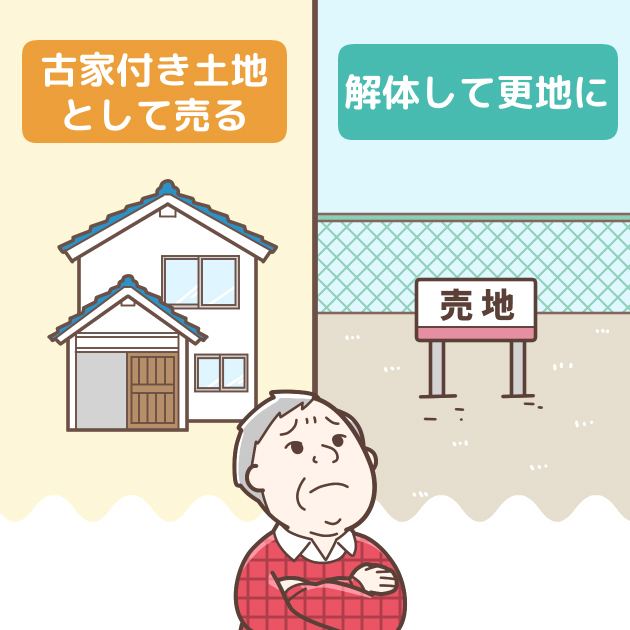 土地売却の流れと費用、高く売る方法やトラブル回避術 - 【SUUMO 